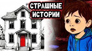 СТРАШНЫЕ ИСТОРИИ | Жуткая тайна лагеря