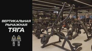 Тренажёр вертикальная рычажная тяга: что это такое и как пользоваться оборудованием?