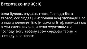 Второзаконие, глава 30