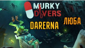 Murky Divers c Любой / рыба ВОРУЕТ у нас вещи