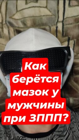 Как берётся мазок у мужчины при ЗППП?