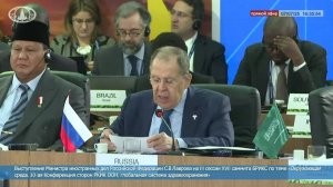 🔴 #ПрямойЭфир: Выступление С.В.Лаврова на III сессии XVII саммита БРИКС