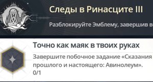 Достижение Точно как маяк в твоих руках | It's Just Like a Lighthouse in Your Hands