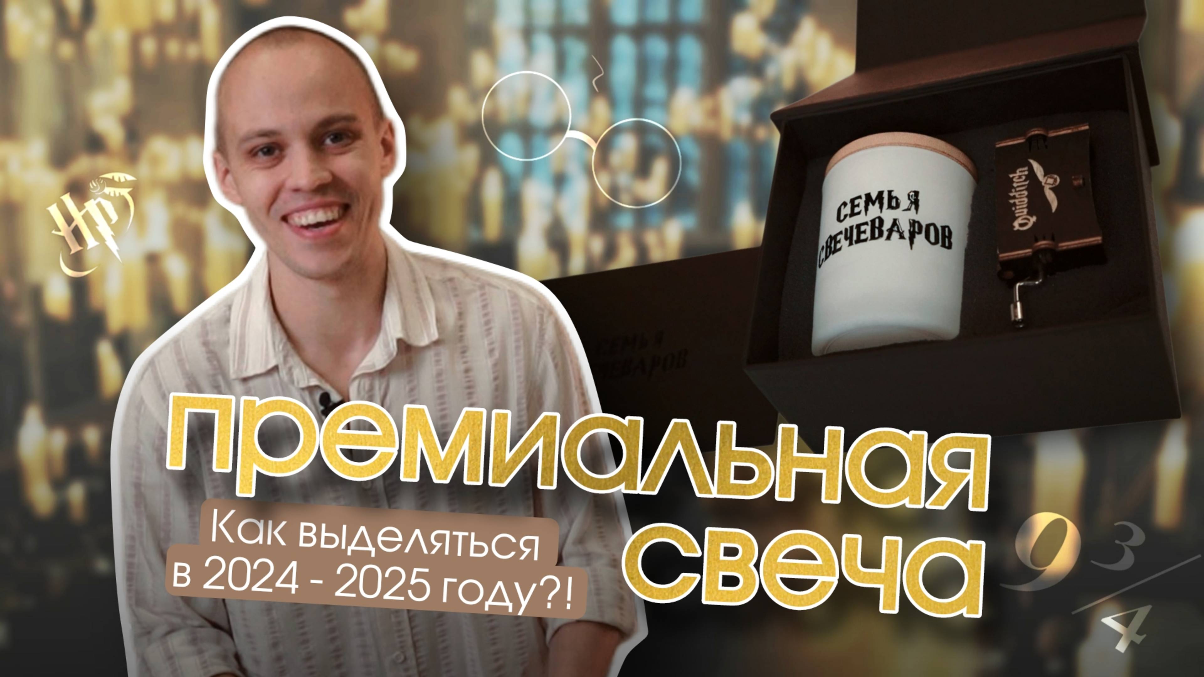 Как сделать свечу в премиум сегменте?! Подробный мастер-класс!