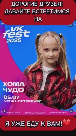 Кто был на VK фесте?