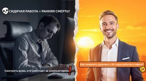Как не убить здоровье в офисе? Подход фитнес-тренера и сертифицированного диетолога