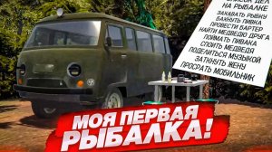 СКУФ БУЛКИН ОТПРАВИЛСЯ НА СВОЮ ПЕРВУЮ РЫБАЛКУ! ЖЕНА МЕНЯ ПРИБЬЕТ ЗА ТАКОЙ ОТДЫХ! Bulkin / БУЛКИН