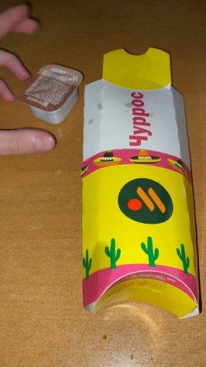 МЕКСИКАНСКИЕ ЧУРРОСЫ ИЗ ВКУСНО И ТОЧКА / НАКОНЕЦ-ТО УДАЛОСЬ КУПИТЬ / ВМЕСТЕ С ШОКОЛАДНЫМ СОУСОМ