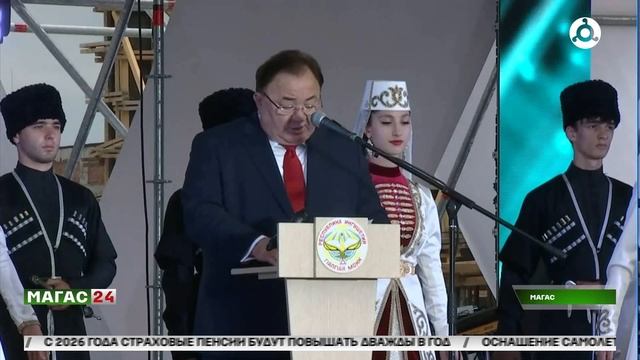 В Магасе состоялось праздничное мероприятие, посвященное трем знаменательным датам