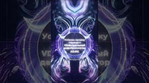 Услышь музыку глазами