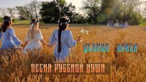 Девица-краса. Исполняют ученики детской школы искусств станицы Старонижестеблиевской