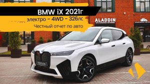 Все как в любой BMW только лучше - BMW IX - электричка с характером