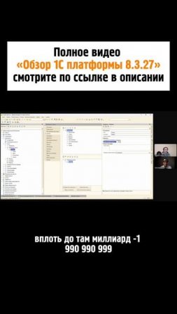 В 1С версии 8.3.27 количество строк табличной части стало 999 999 999 #1с #желтыйклуб