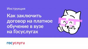 3. Как заключить договор на платное обучение