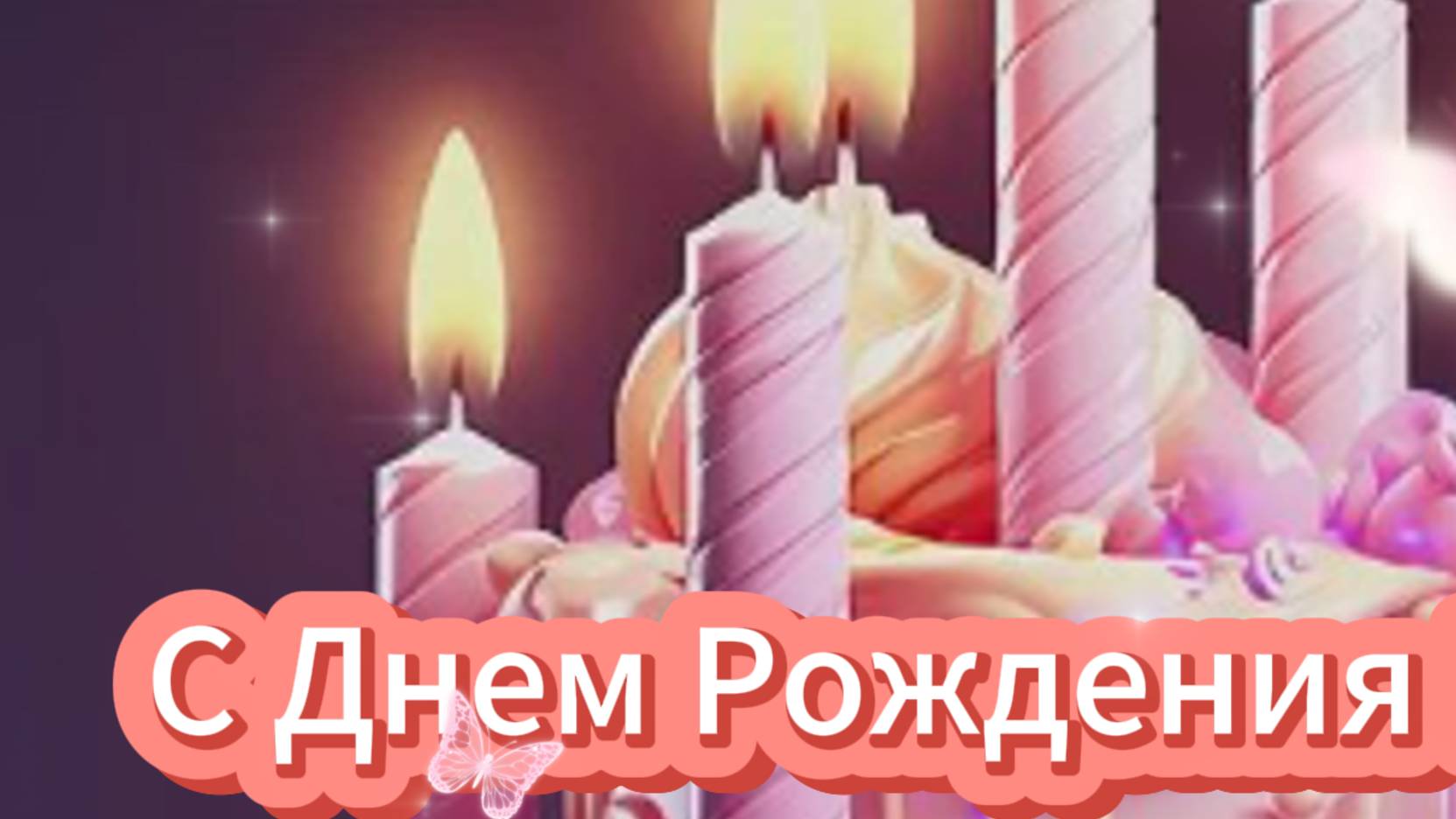 С Днем Рождения Любимая Жена! Классное Поздравление 🎁 НОВИНКА