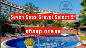 Seven Seas Gravel Select 5* обзор отеля