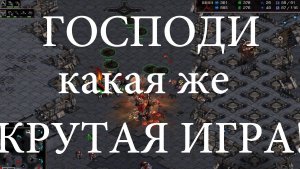 Полнейший БЕСПОРЯДОК, тотальный ЭКШН, кто победит НЕПОНЯТНО до последней минуты - Старкрафт Брудвар