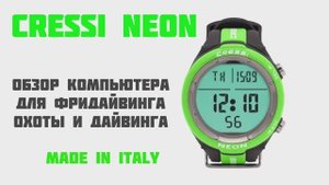 Обзор CRESSI NEON. Подводный компьютер для дайвинга и фридайвинга. NEMOPRO.RU