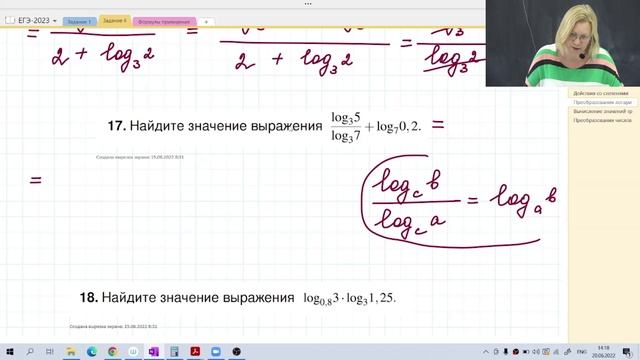 Преобразование логарифмических выражений / Задание №7 / Подготовка к ЕГЭ