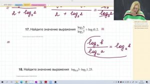 Преобразование логарифмических выражений / Задание №7 / Подготовка к ЕГЭ
