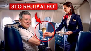 18 бесплатных вещей, которые можно получить в самолете. Об этом молчат авиакомпании!