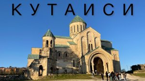 Грузия на велосипеде. Кутаиси 2