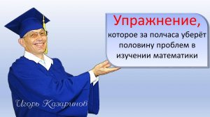 Проблемы с математикой? Понять и научиться решать математику? Знать на 5 пять! Математик-Отличник