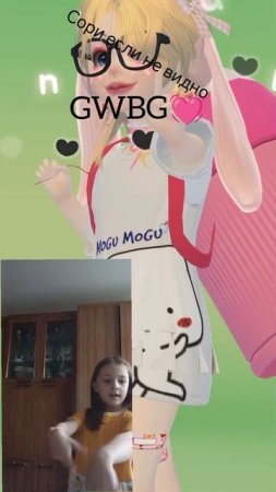 няняняня gwbg💓