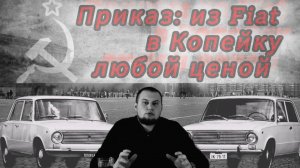 ВАЗ-2101 «Копейка»: Как «ведьма» стала Народной Легендой?