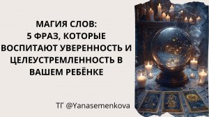 Магические фразы. Что говорить ребенку, чтобы он вырос уверенным и целеустремлённым