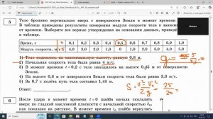 ЕГЭ по физике Задание 5 тело брошено вверх