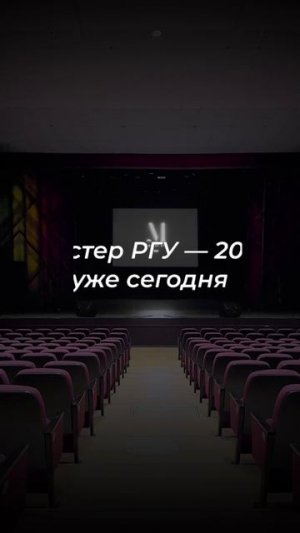Объявление о начале конкурса "Мистер РГУ 2025"