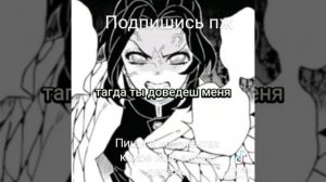 #клинок рассекающий демонов#Шинобу#Тамиока#🤣🤣🤣🤣🤣🤣😂😅.