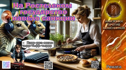 РЕНАТА. Стёб по-Ренатовски. Телефонное мошенничество