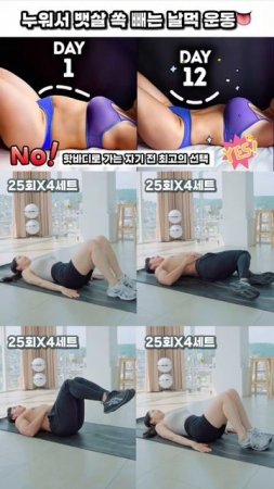 핫바디로 ㄱㄱ 누워서 뱃살빼는 날먹운동 #뱃살운동 #오운완