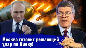 Джеффри Сакс на русском - Россия объявила о переходе к финальной фазе