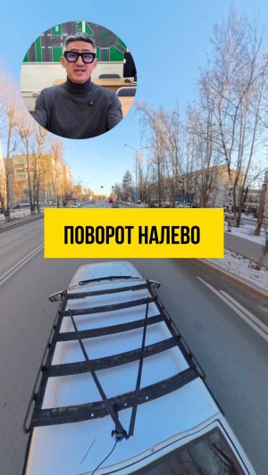 Разбираем поворот налево. Подготовка к экзамену в ГИБДД (ссылка в описании).Разбор билетов ПДД 2025