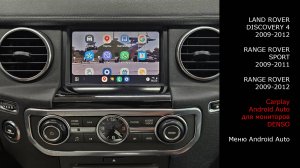 Новый блок CarPlay Android Auto для автомобилей Landrover c системой Denso (2009-2012)