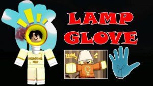 Как получить перчатку LAMP | Slap Battles Roblox