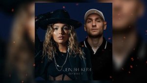 JEIN, SH Kera - Привет