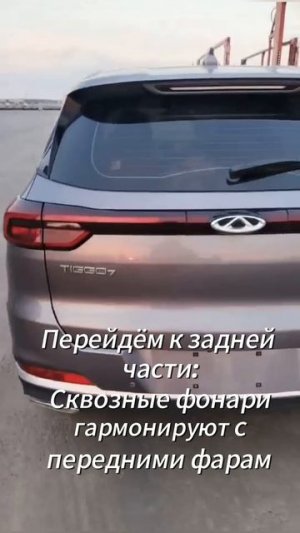 Chery Tiggo 7