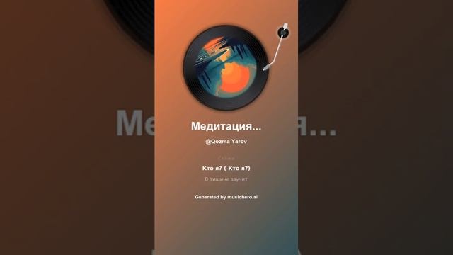 Медитация Атма Вичара 6 #музыка #поэтично #музика #музыка #поэтично #музика