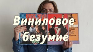 Вновь говорим про музыку на виниловых пластинках. Протопанк, психоделический шансон, оккультная месс