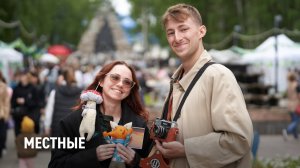 Фестиваль «Местные»