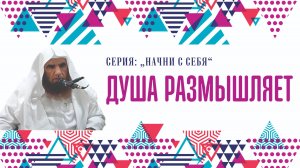 НАЧНИ С СЕБЯ 07/20