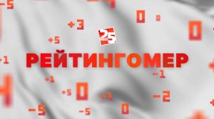 Рейтингомер: камбэк Яшина, отлучение Сурина и назначение Цветкова