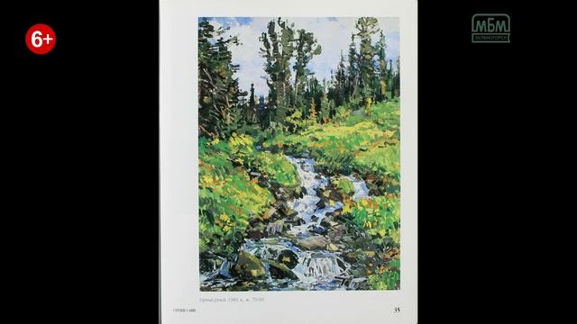 «Тойво Ряннель: Сердце Саян» (Литературное Красноярье)