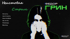 Новелла \ Федор Грин