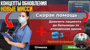 Концепт нового обновления в симулятор автомобиля 2 2 новых мисси в новом городе в car simulator 2