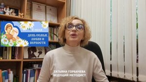 Ромашковое счастье: День семьи, любви и верности